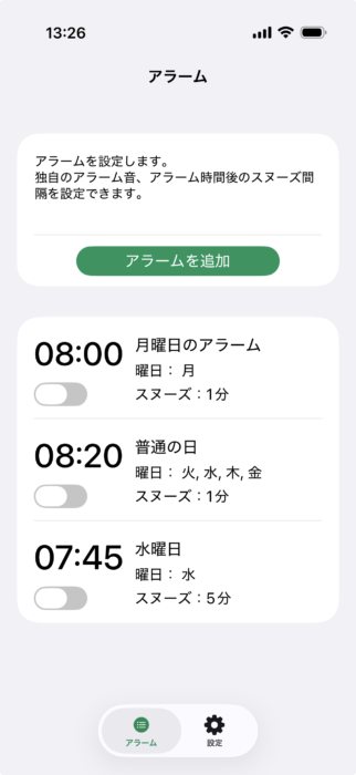 Alarmoの画面イメージ
