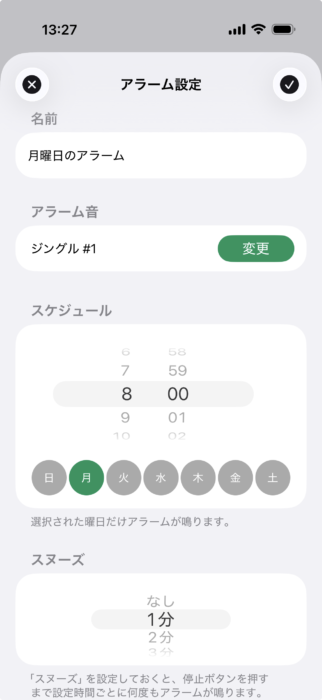 Alarmoの画面イメージ