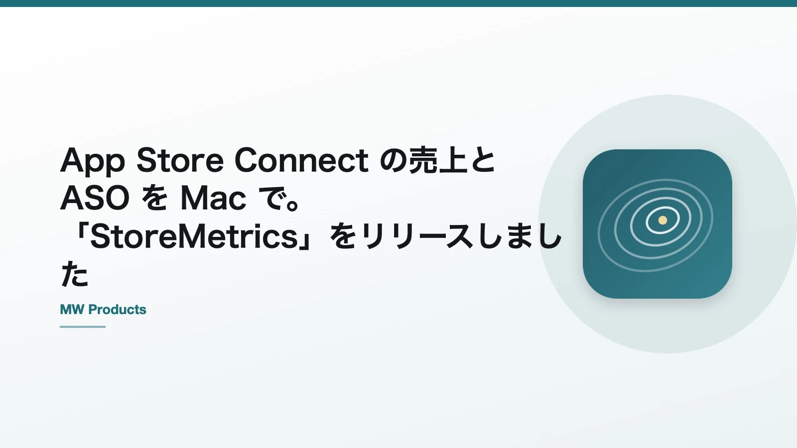 App Store Connect の売上と ASO を Mac で。「StoreMetrics」をリリースしました