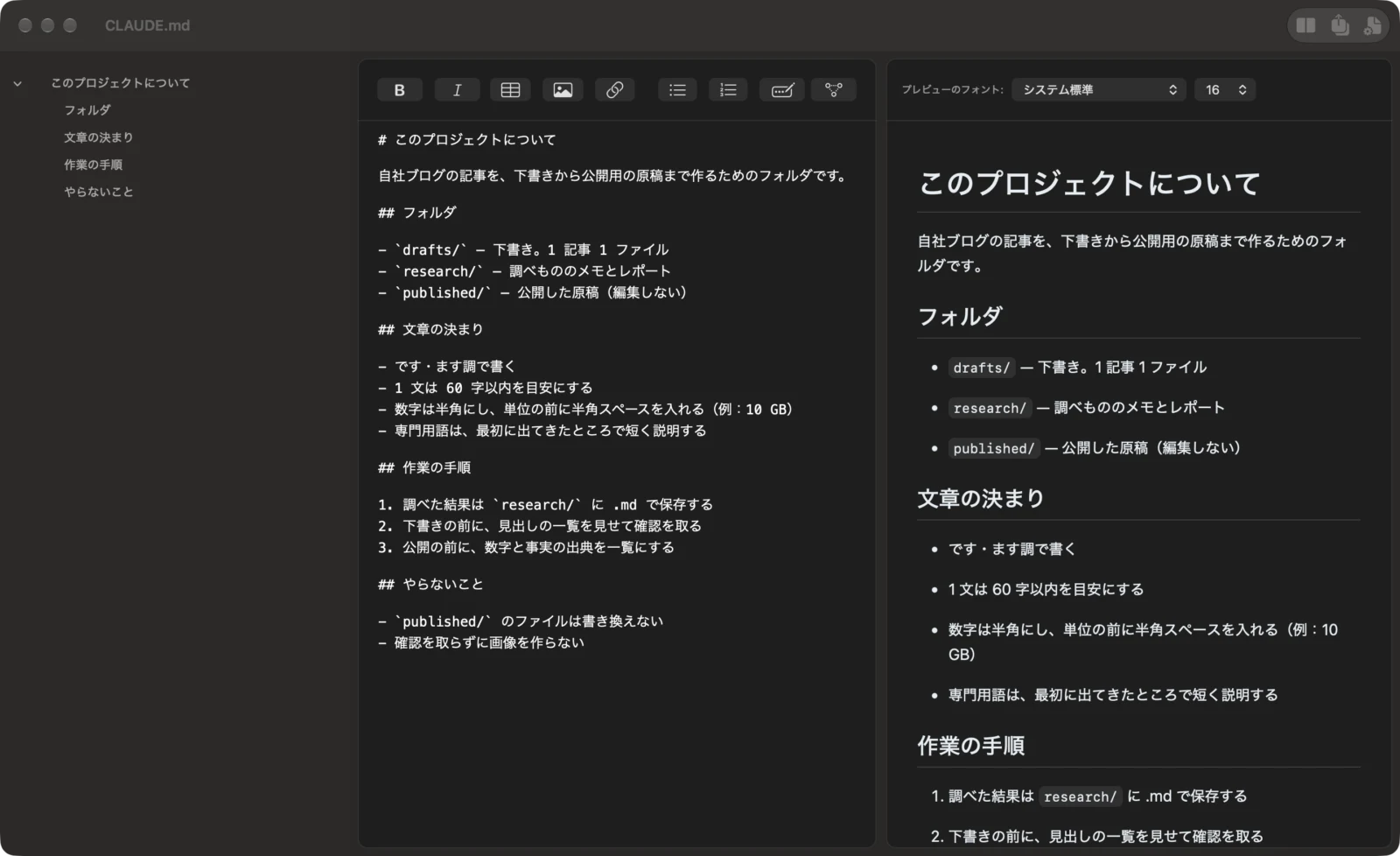 Markdocx で CLAUDE.md を開き、左に Markdown、右にプレビューを並べたところ