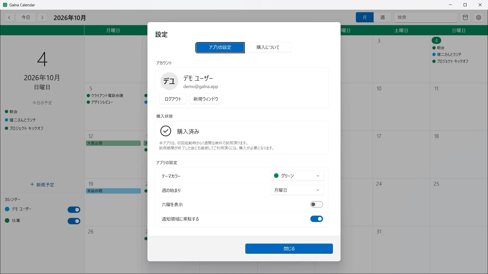 Windows 版 Galna の設定画面。テーマカラー、週の始まり、六曜の表示、通知領域に常駐