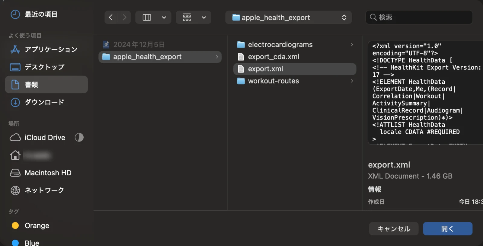 展開したフォルダの export.xml を選ぶ
