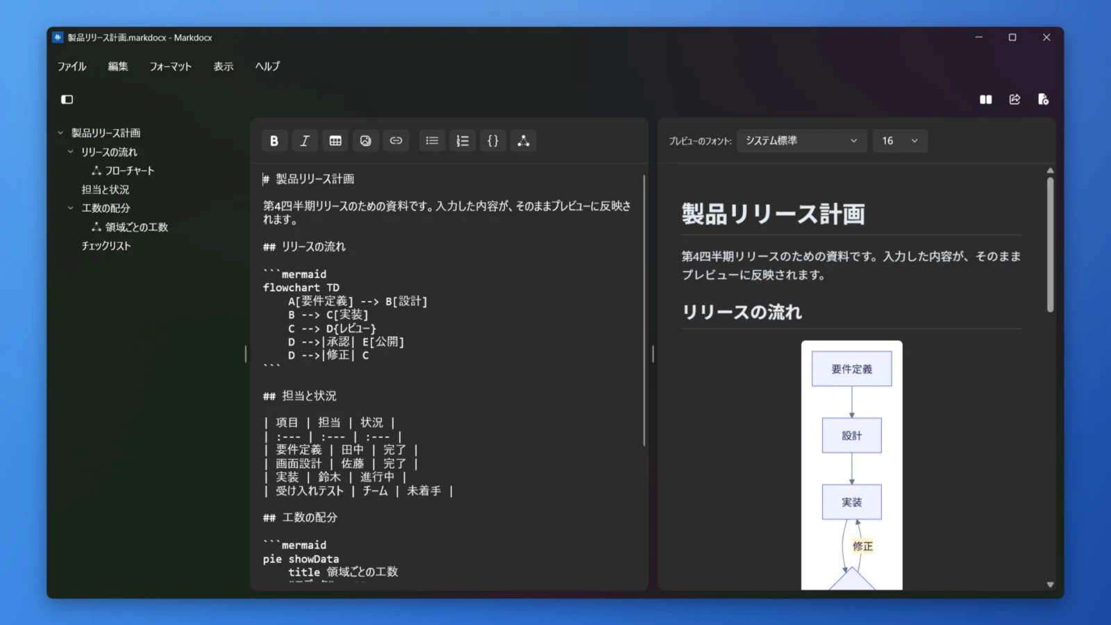 ダークモードの Windows 版 Markdocx