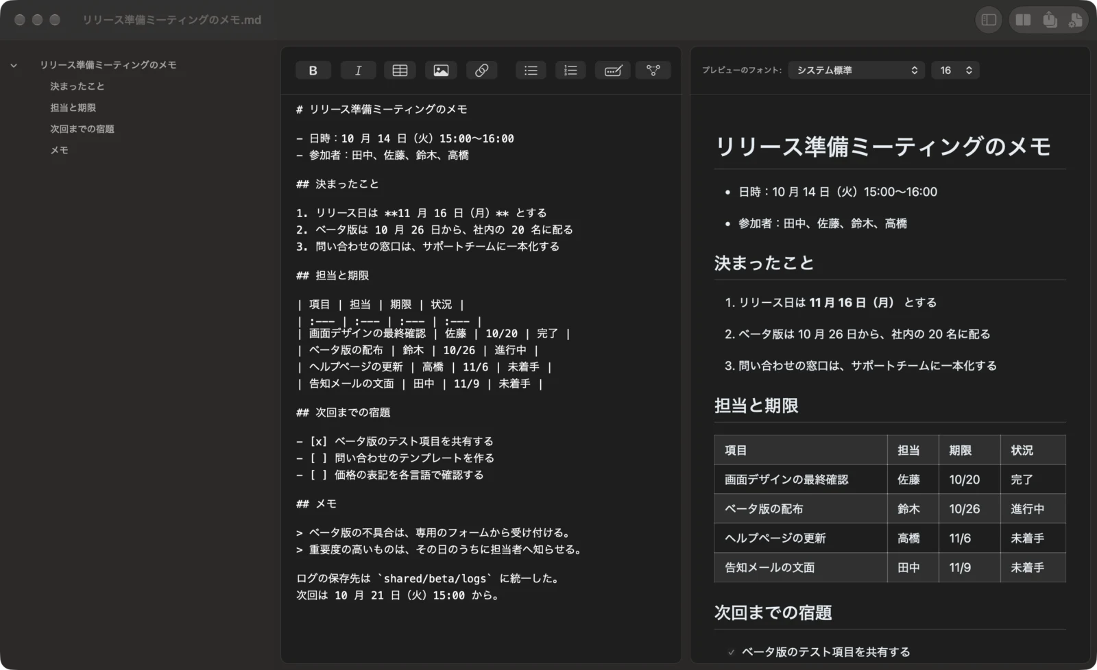 Mac 版 Markdocx で、左に Markdown、右にプレビューを並べたところ