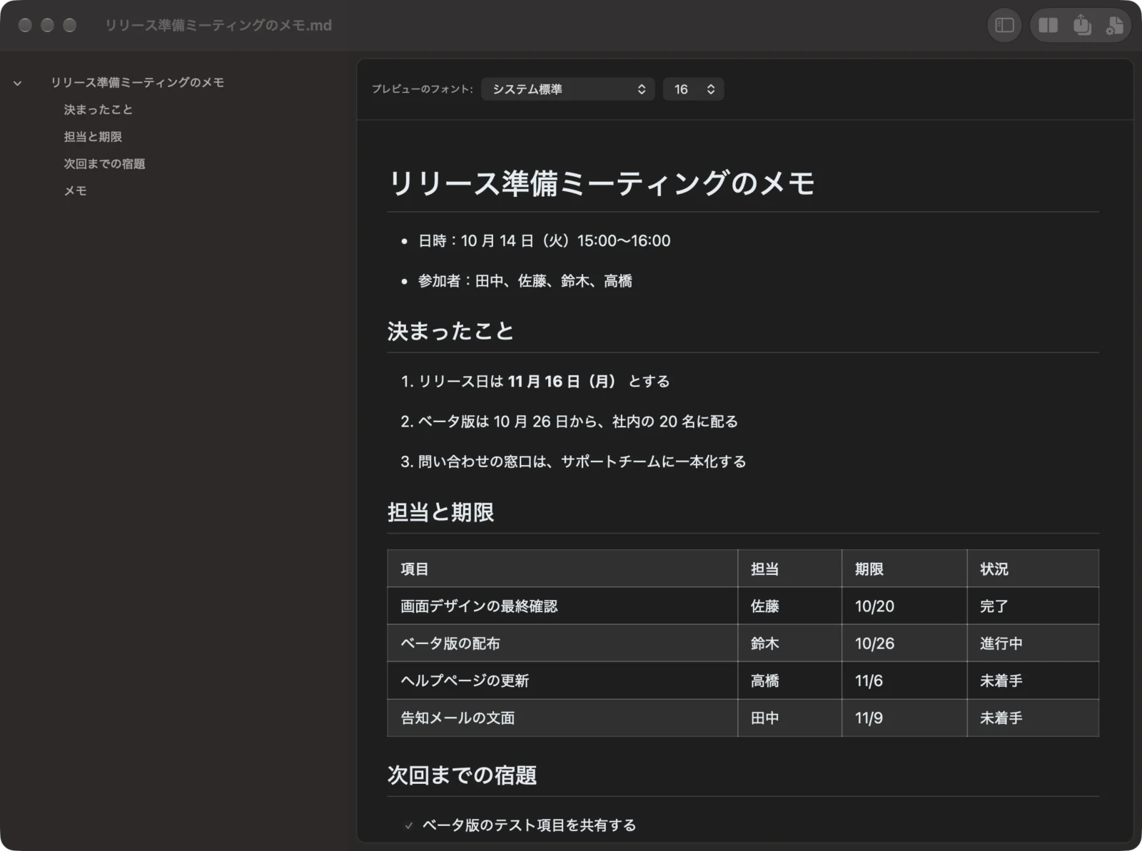 Mac 版 Markdocx のプレビューだけのレイアウト。左に見出しのアウトライン、右に表を含む文書