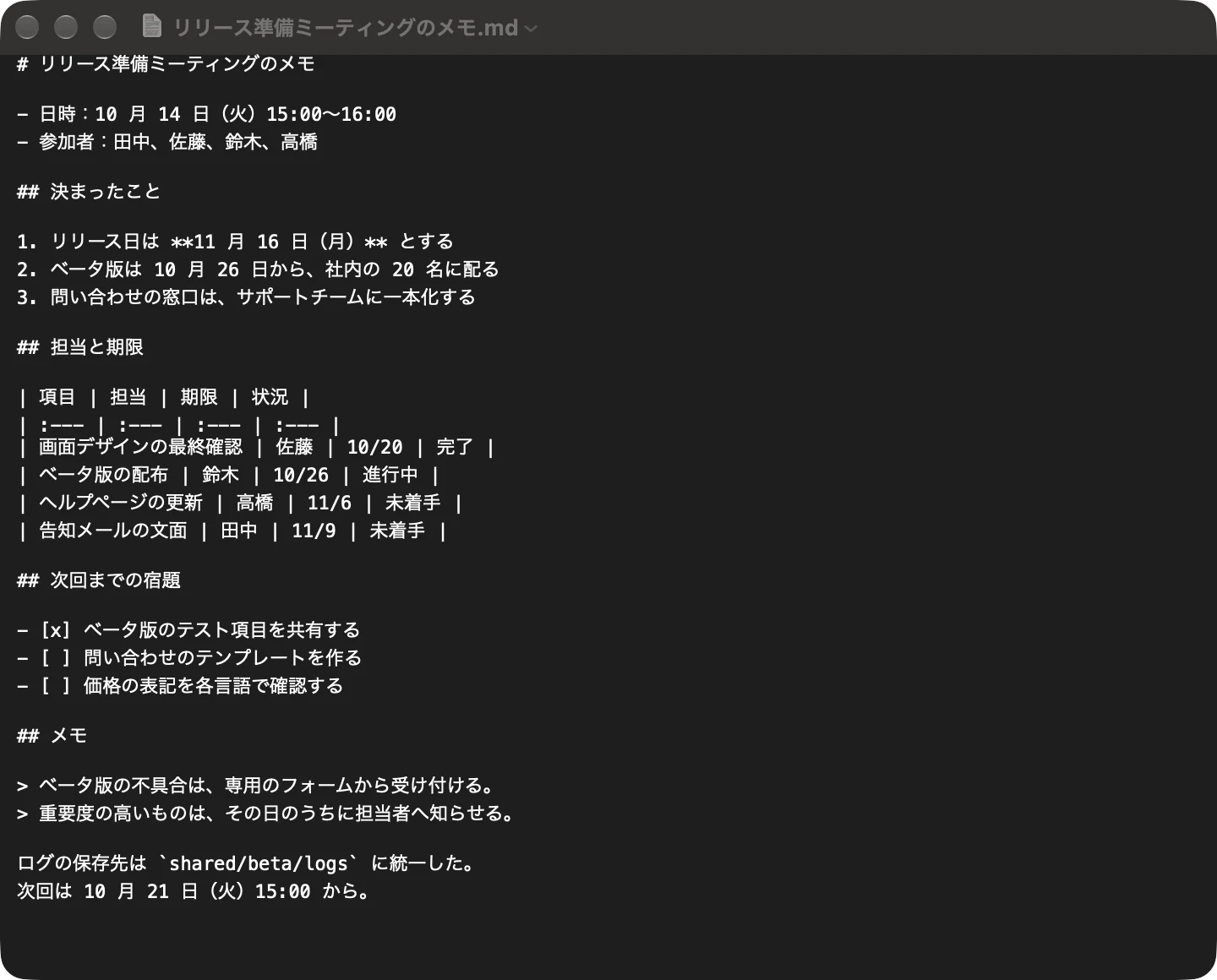 テキストエディットで開いた .md ファイル。見出しも表も記号のまま