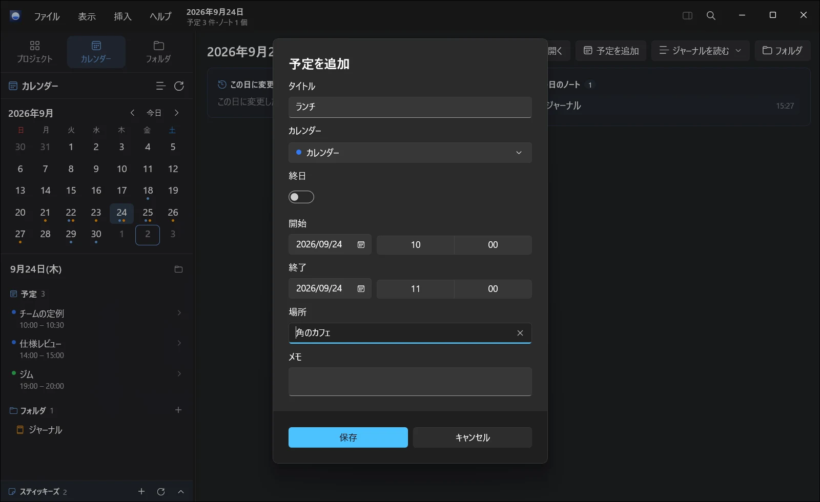 Windows 版 Orviss のカレンダーで予定を追加している画面(ダークテーマ)