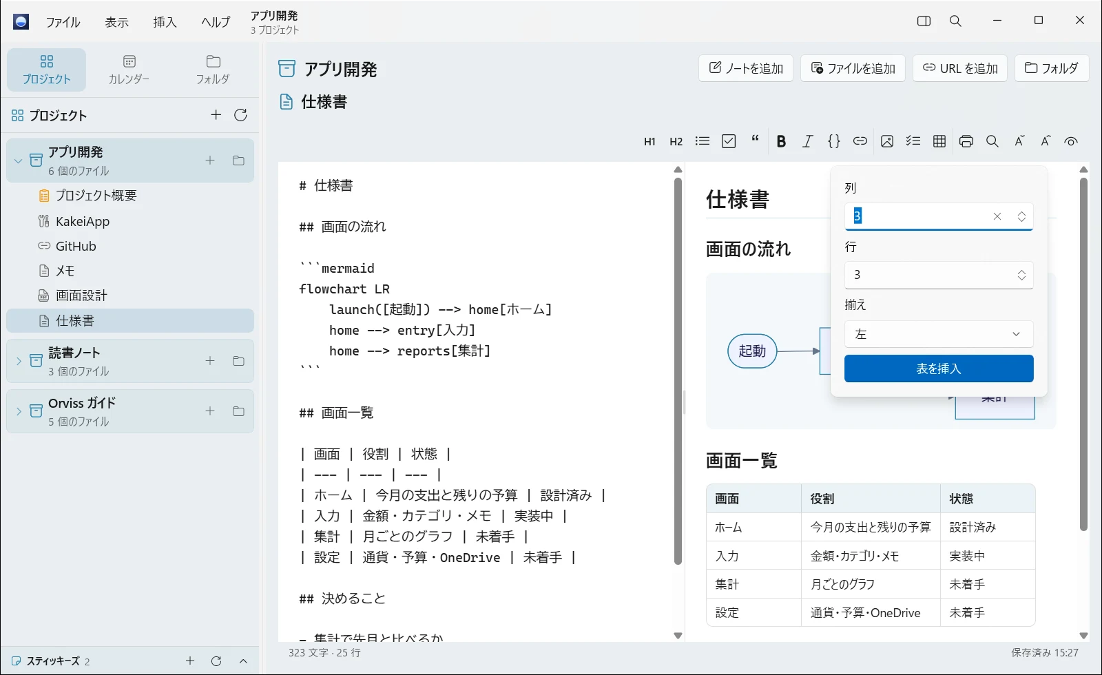 Markdown の仕様書を分割表示で編集し、表を挿入している Windows 版 Orviss