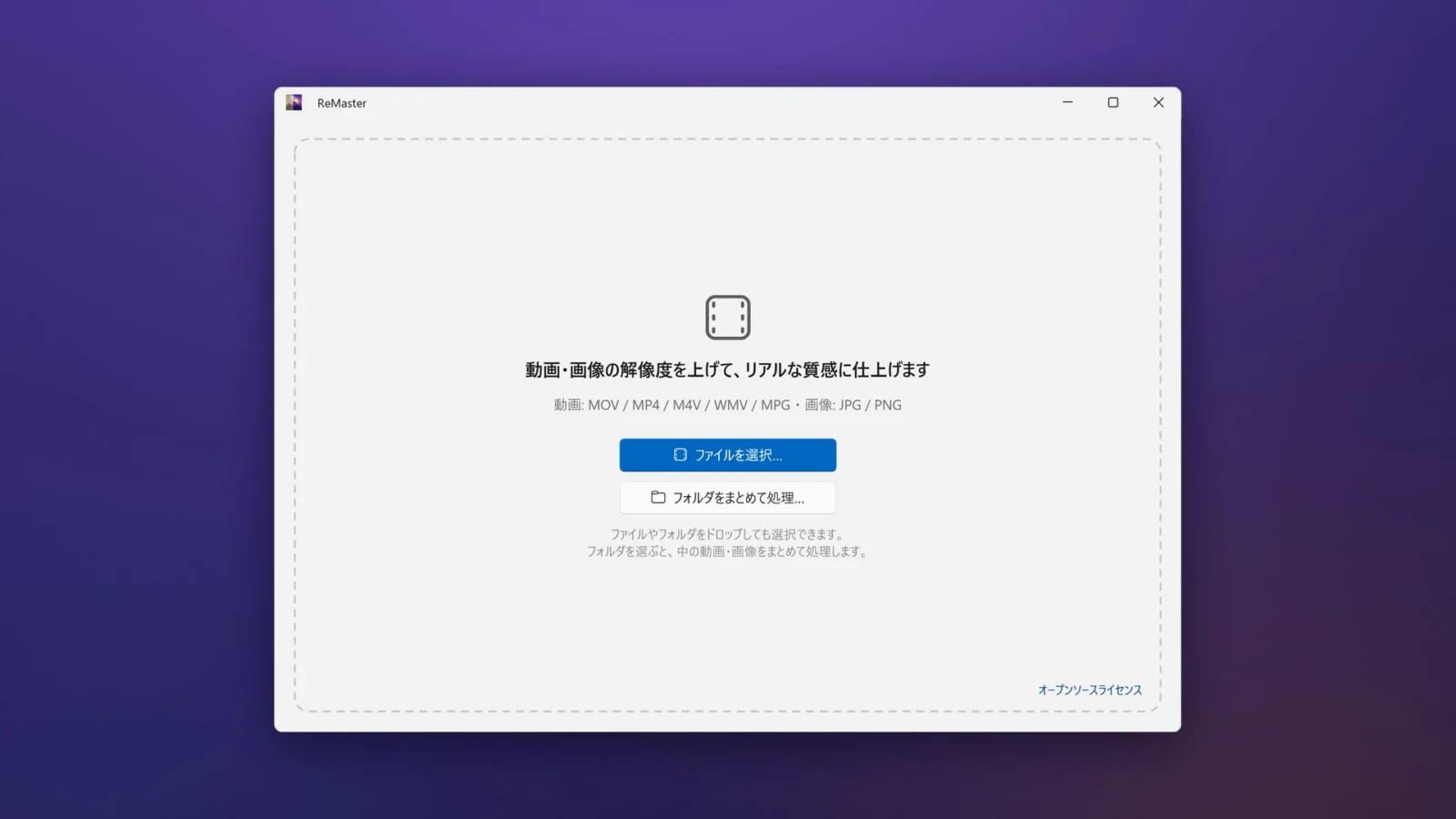 Windows 版 ReMaster の最初の画面。対応形式は動画が MOV / MP4 / M4V / WMV / MPG、画像が JPG / PNG