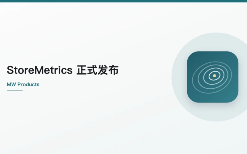 StoreMetrics 正式发布