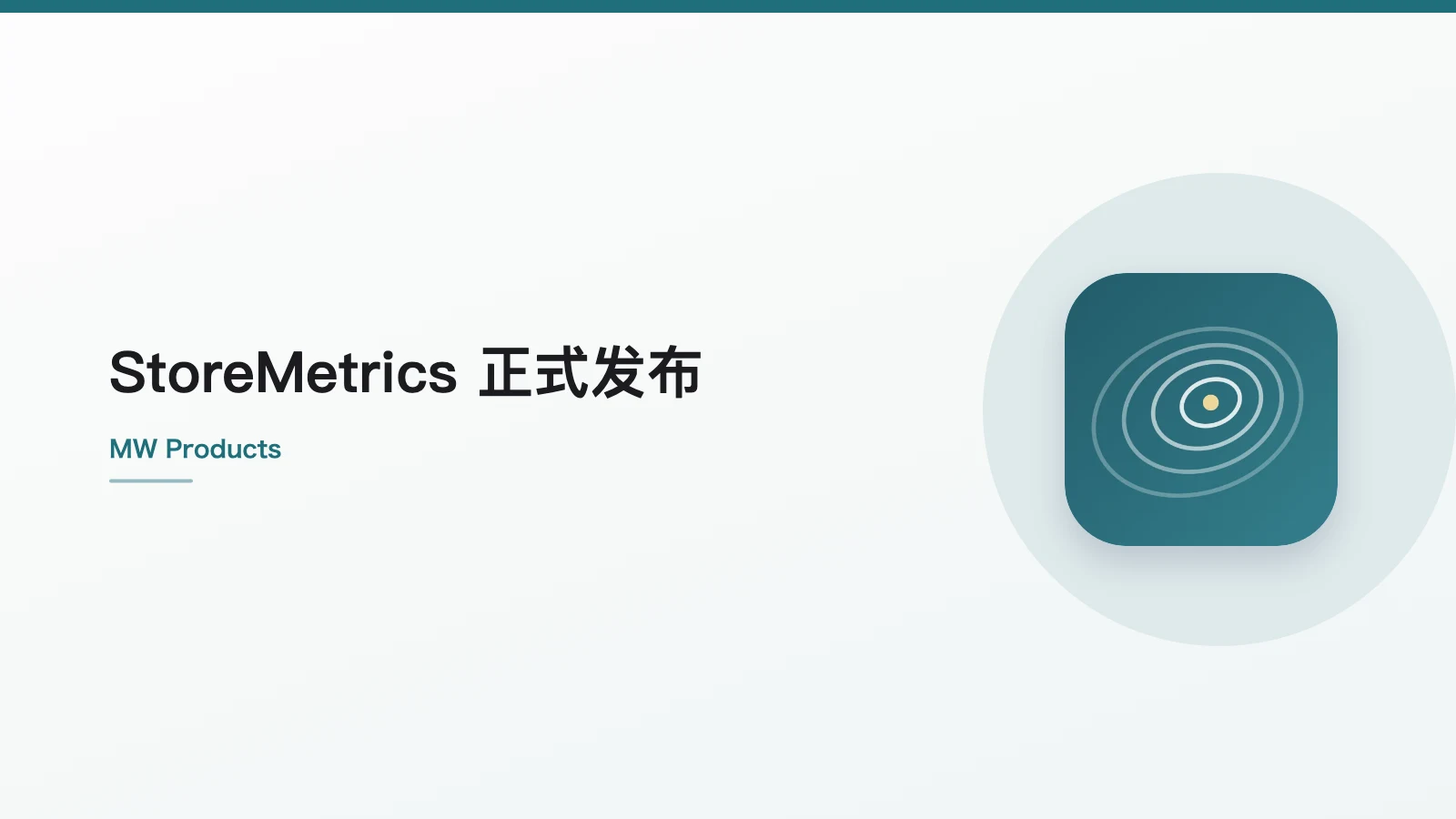 StoreMetrics 正式发布
